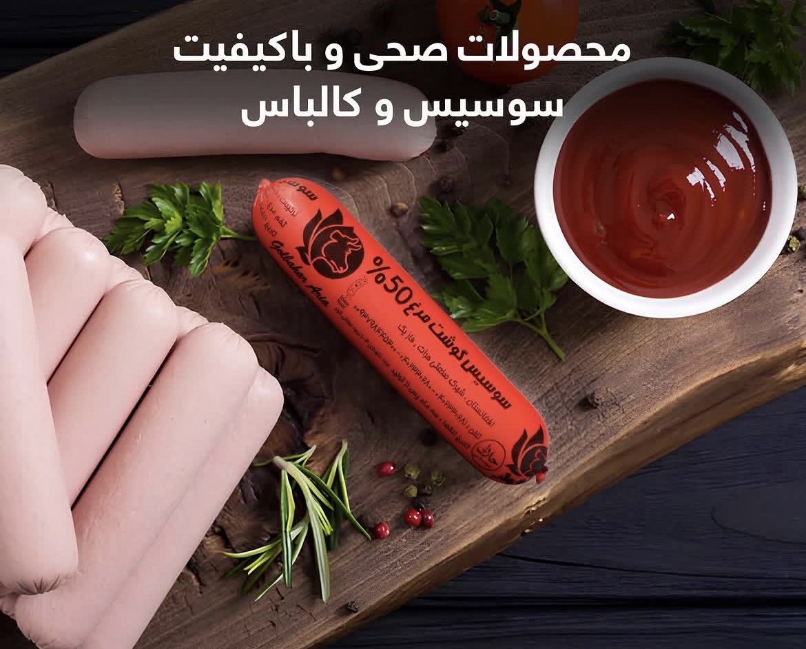 سوسیس (انواع ساسچ) کیلویی - تصویر کوچک 2